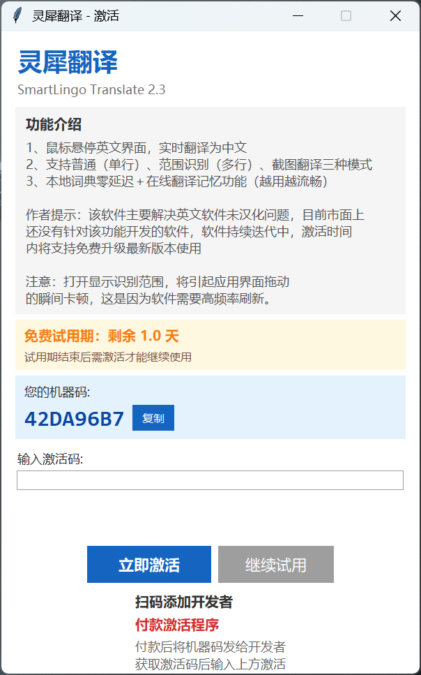 激活界面
